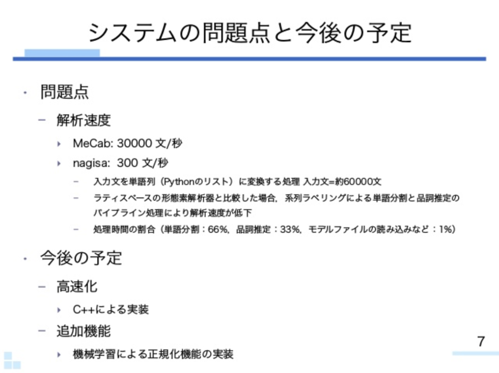 Pythonで動く形態素解析ツール Nagisa を使ってみた U の備忘録