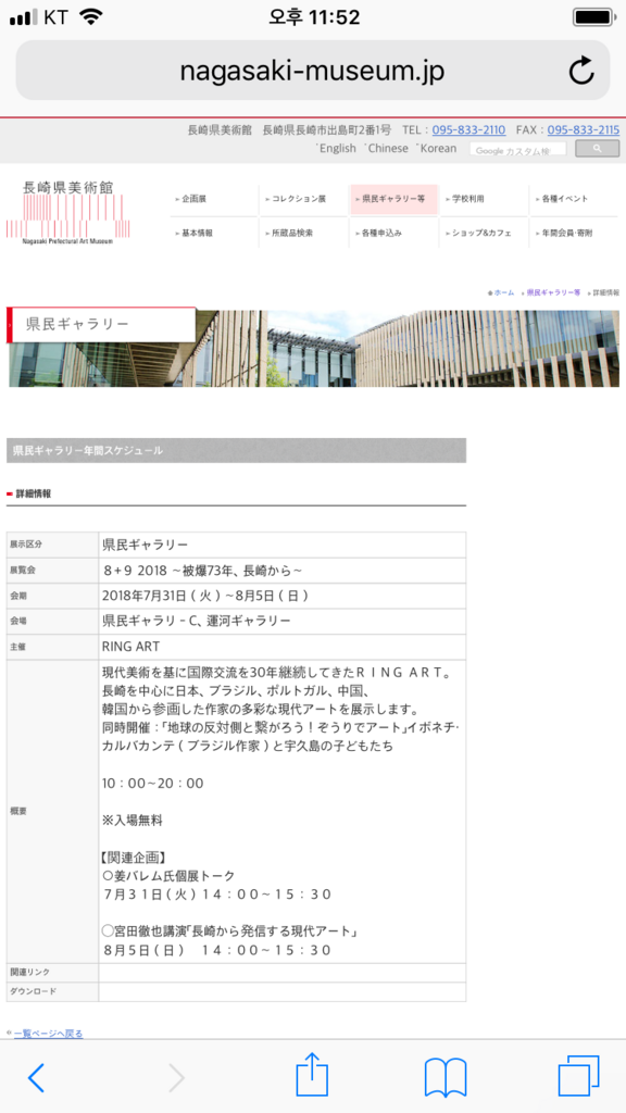 8 9 18 被爆 73 年 崎から 7 31から長崎県美術館にて開催中 花束を君に 韓国清州だより
