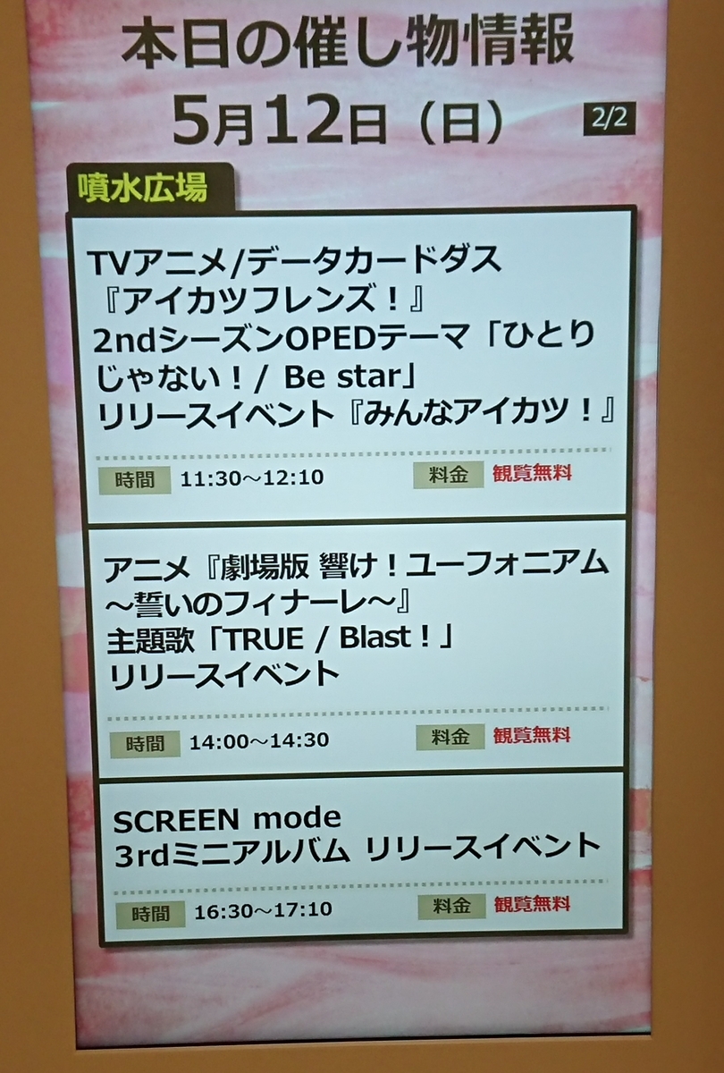 アイカツフレンズ リリースイベント みんなアイカツ を可能な限り再現 ブログインブログ アイカツフレンズ リリースイベント みんなアイカツ を可能な限り再現 ブログインブログ