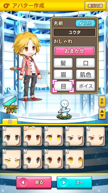 レビュー アバターメイト のアバター作成システムの自由度は ブスの足のうら