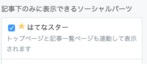 はてなスター表示されない