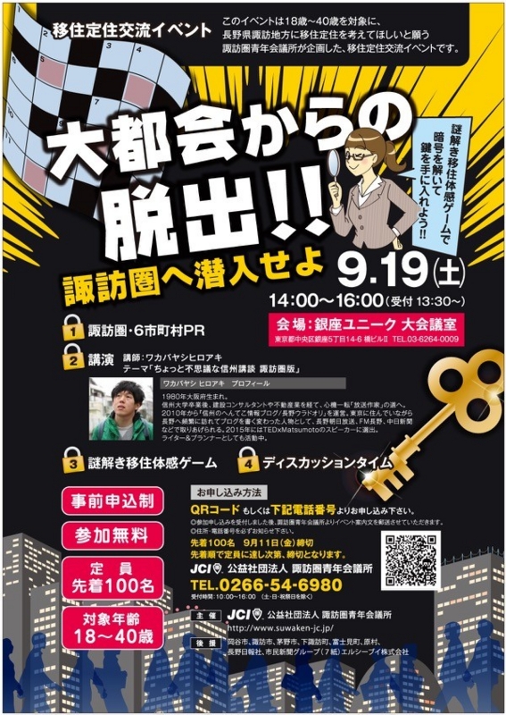 s_大都会からの脱出A2jpeg