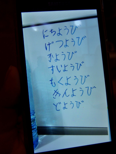 練習中の日本の文字