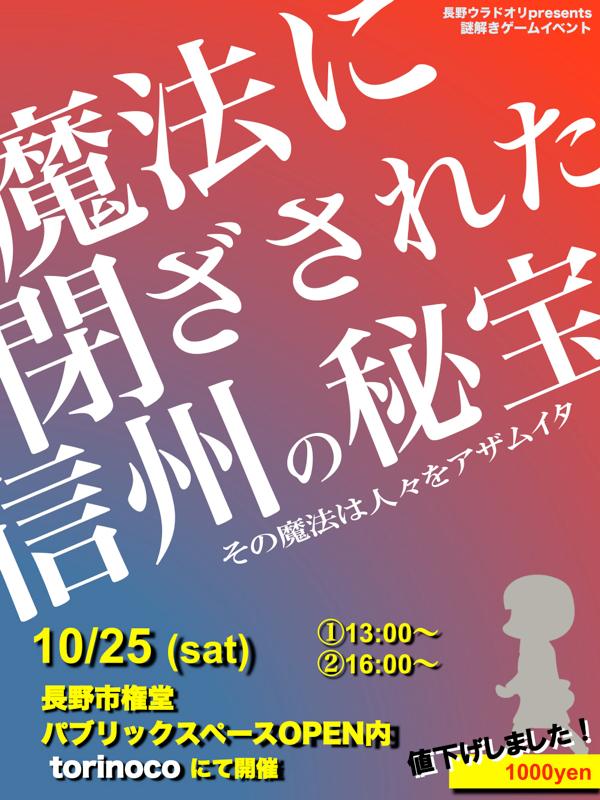 s_torinoco謎解き のコピー1001