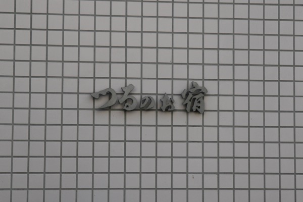 f:id:uradoori:20180121213533j:plain f:id:uradoori:20180121213533j:plain