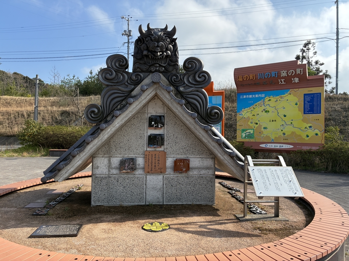 道の駅サンピコごうつ　巨大鬼瓦モニュメント
