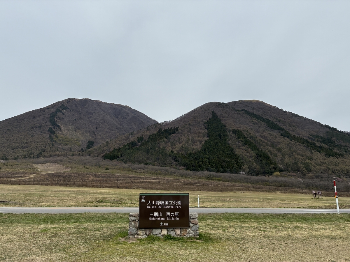 西の原 男三瓶山（左） 子三瓶山（右）