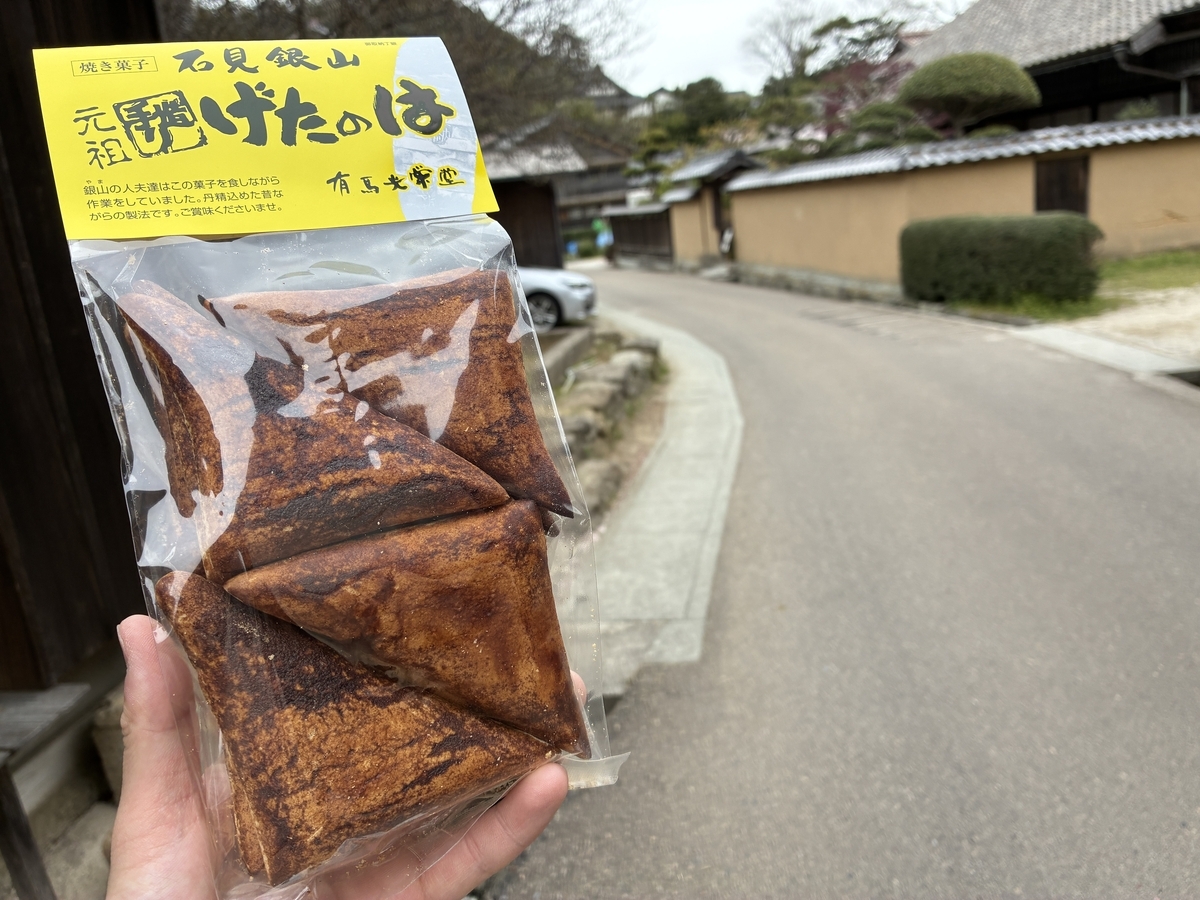 大森 お菓子処 有馬光栄堂 げたのは