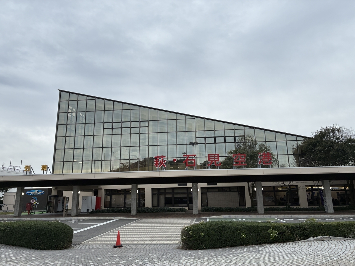 石見空港 正面