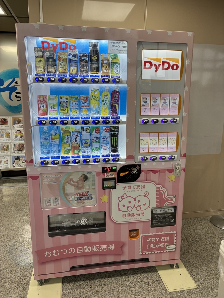 石見空港 おむつの自動販売機