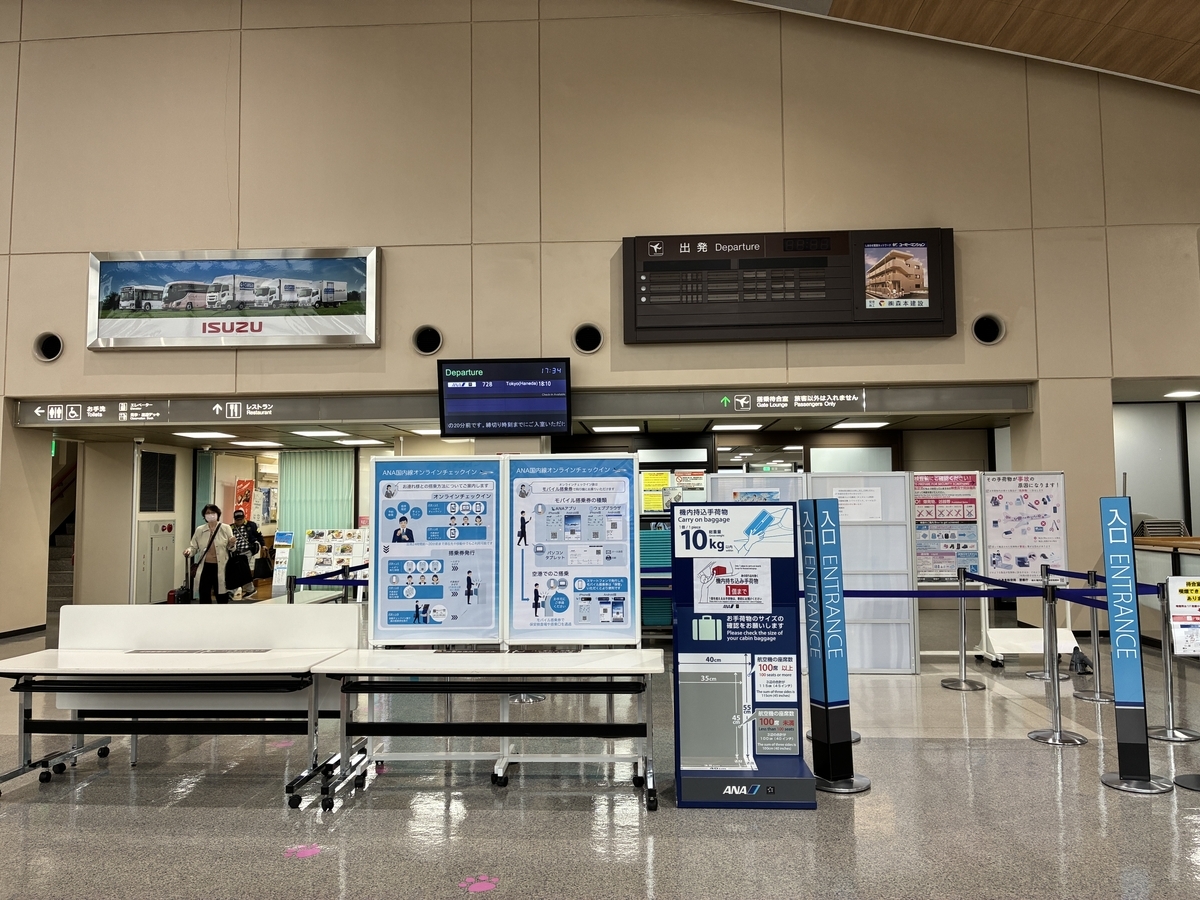 萩・石見空港 保安検査場
