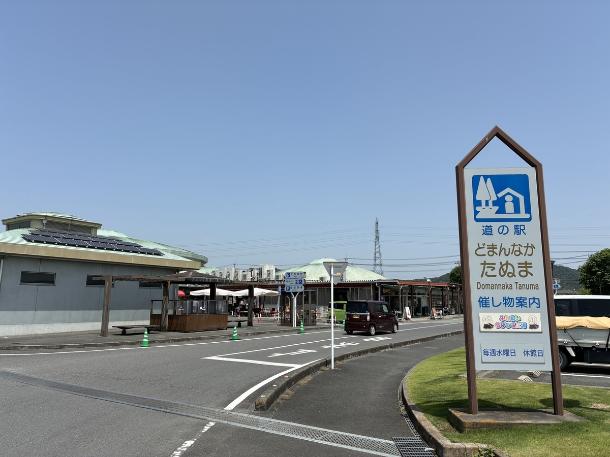 道の駅 どまんなかたぬま 外観