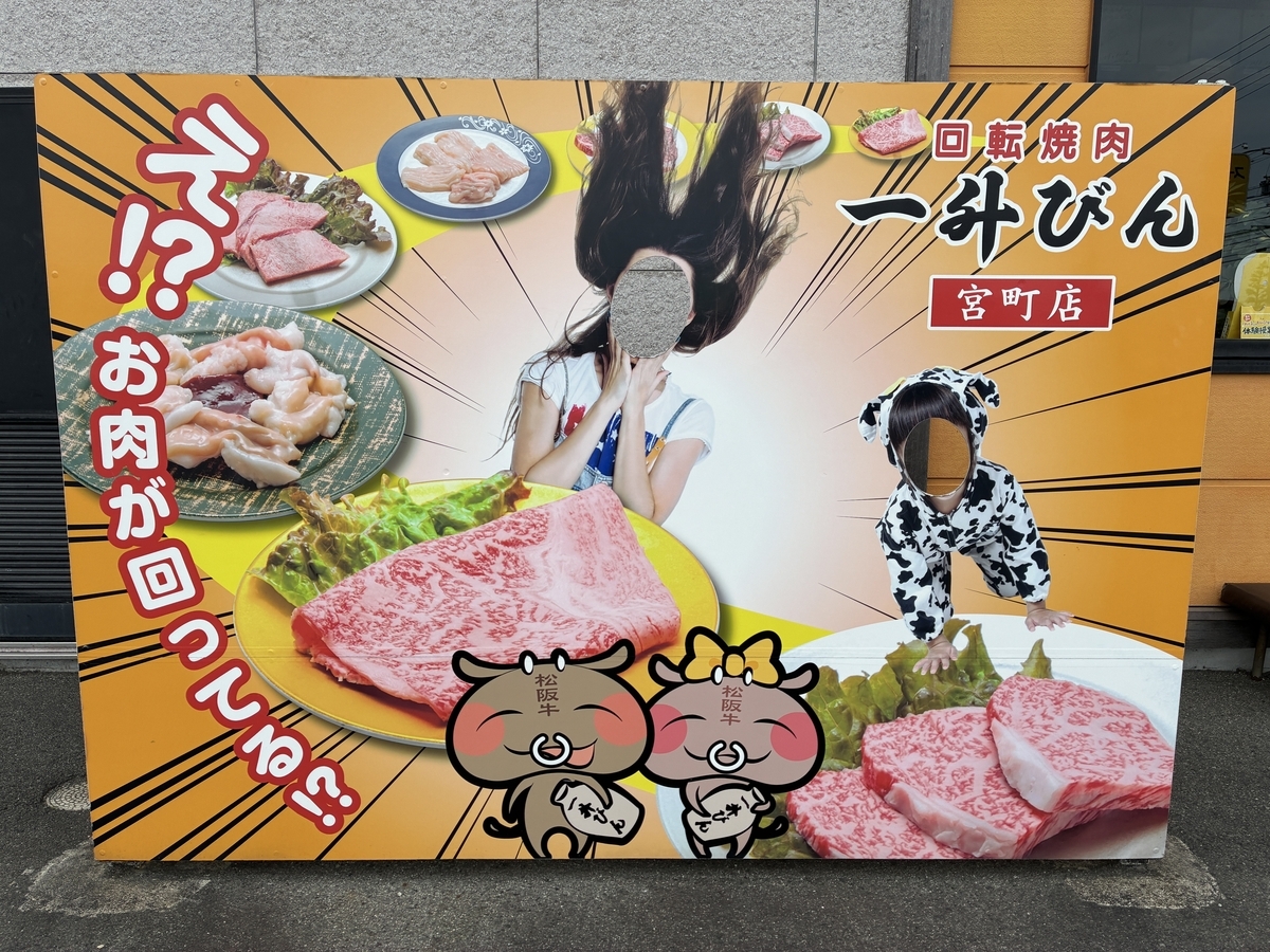 一升びん 宮町店 顏ハメ看板