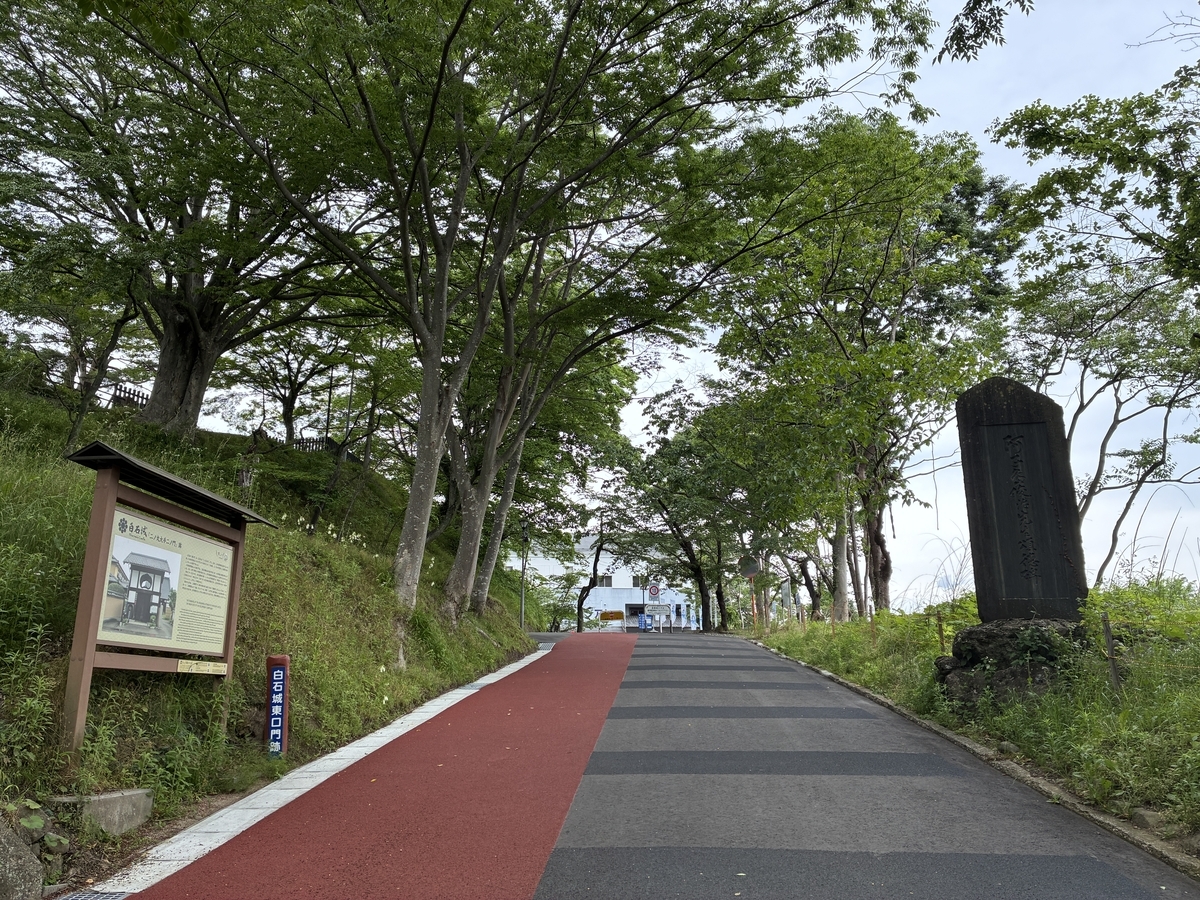 白石城 東口門跡