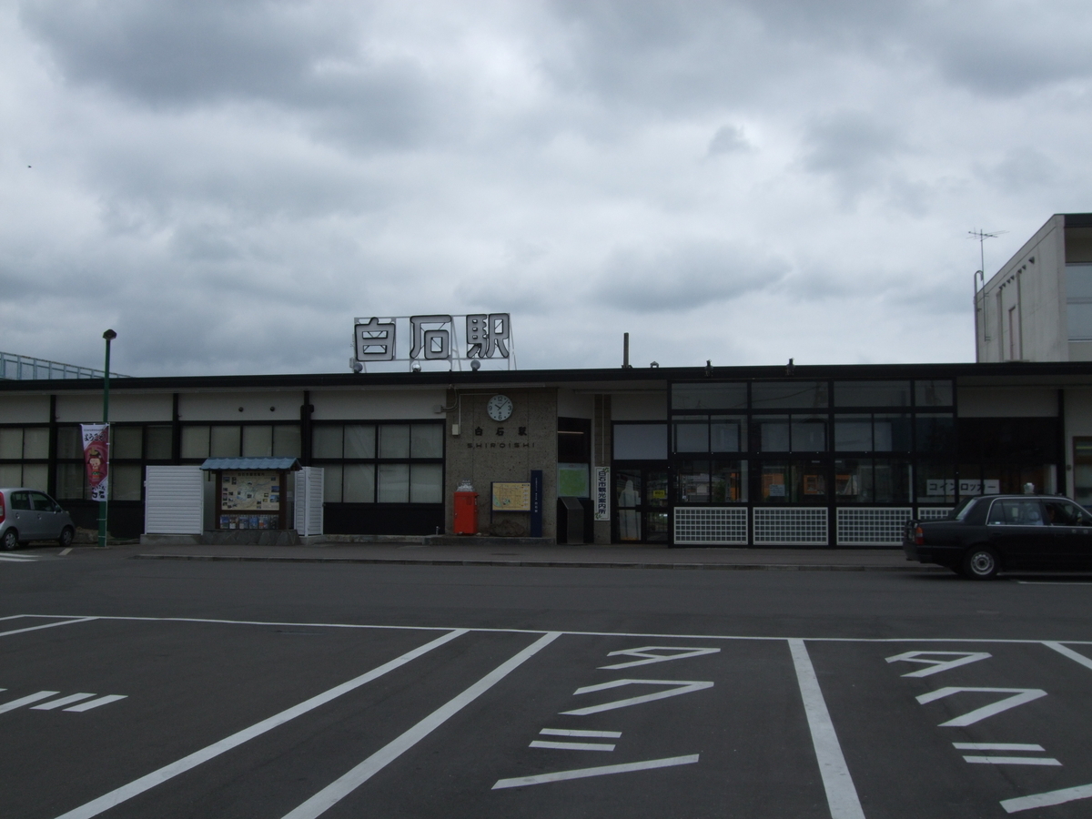 JR東北本線白石駅の駅舎