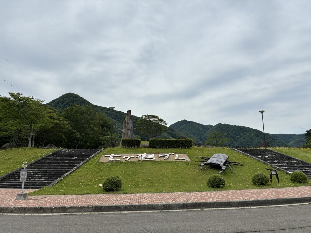 七ヶ宿ダムの入口である七ヶ宿ダム展望公園。