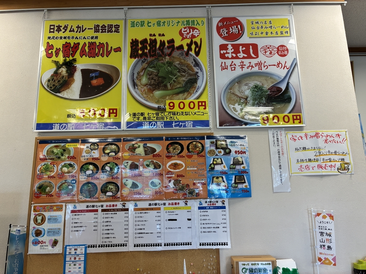 道の駅七ヶ宿 レストランメニュー。ご当地グルメも！