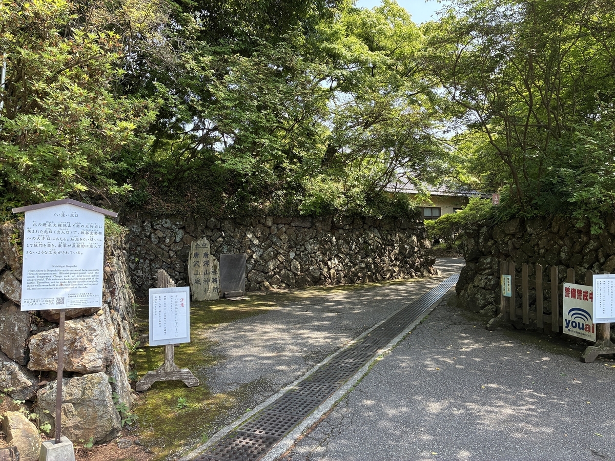 唐沢山城 駐車場からすぐ。大手口のくい違い虎口
