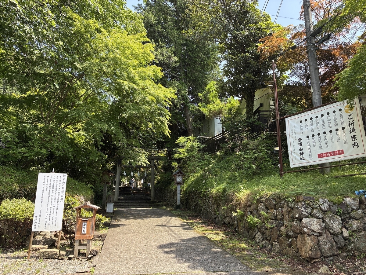 唐沢山城は、唐沢山神社の参道でもある。