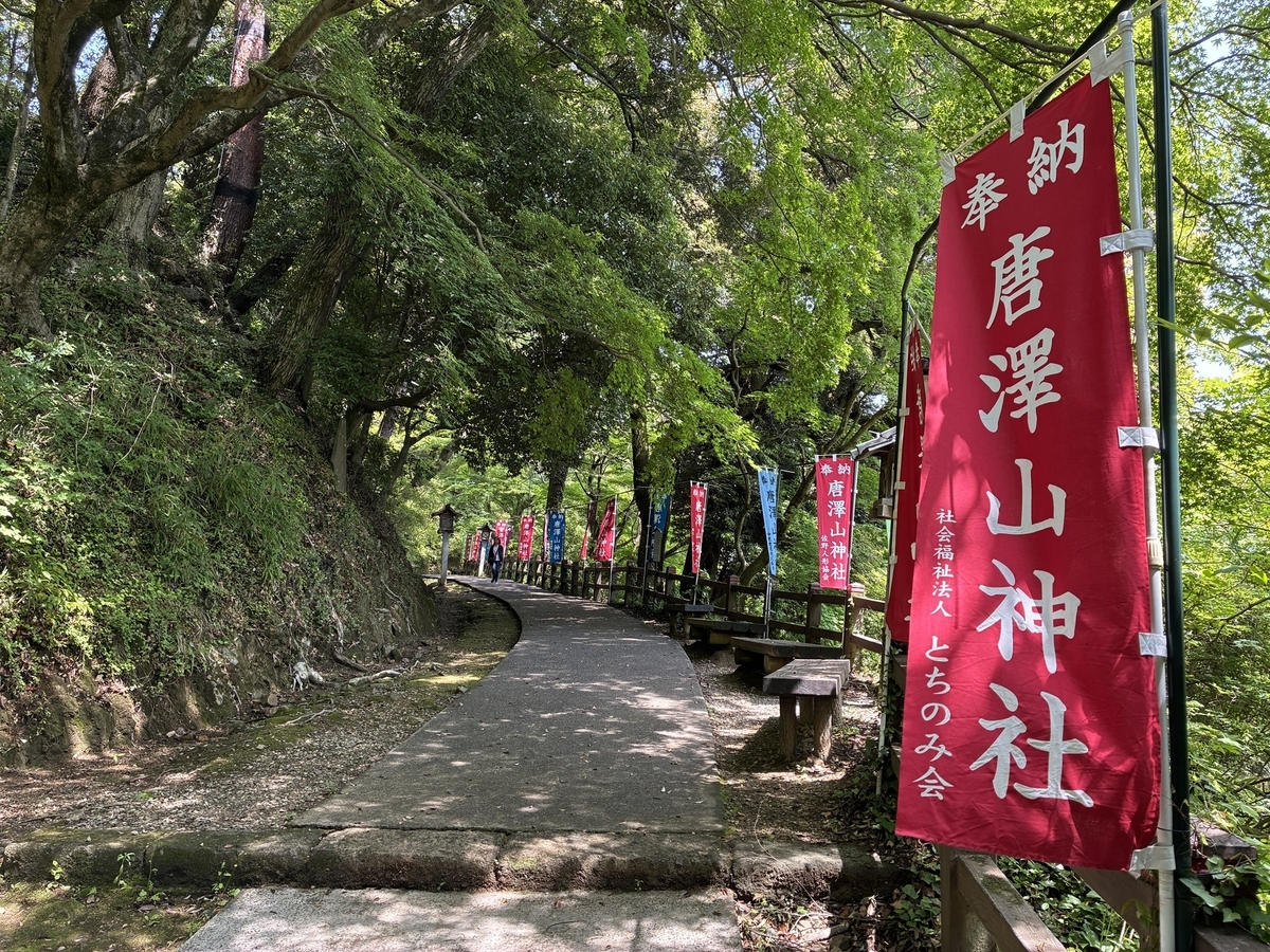 唐沢山神社の参道、幟が多く続く