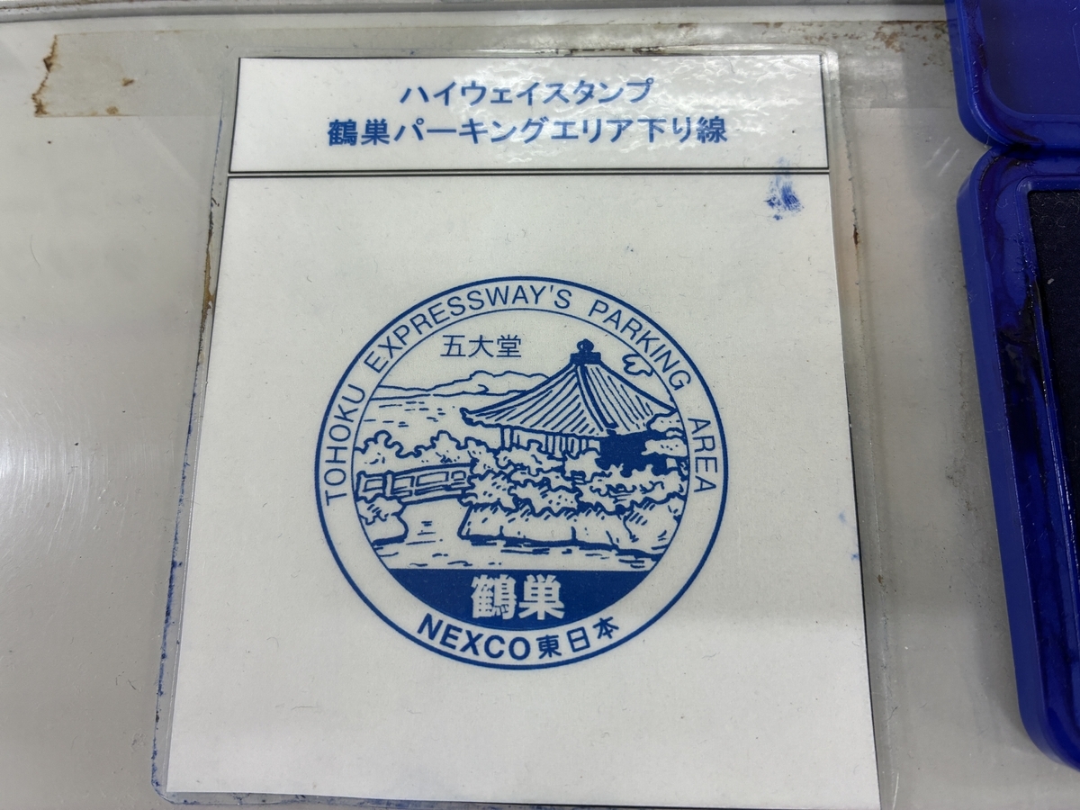 鶴巣パーキングエリア下り。松島の五大堂をモチーフにしたスタンプ。