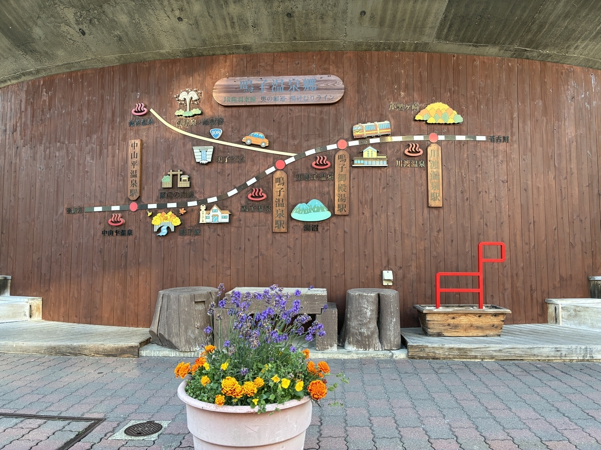 鳴子温泉駅。鳴子温泉郷について