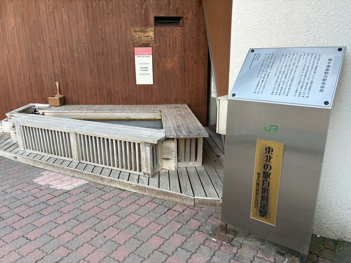 鳴子温泉駅は、東北の駅百選に選ばれ親しまれている。
