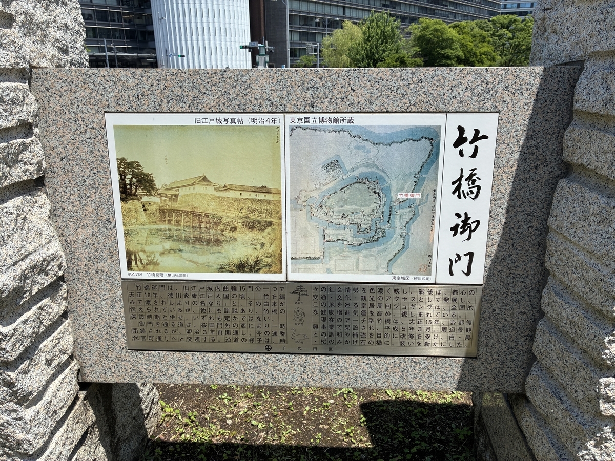江戸城跡・竹橋御門跡。石碑が残るのみ。