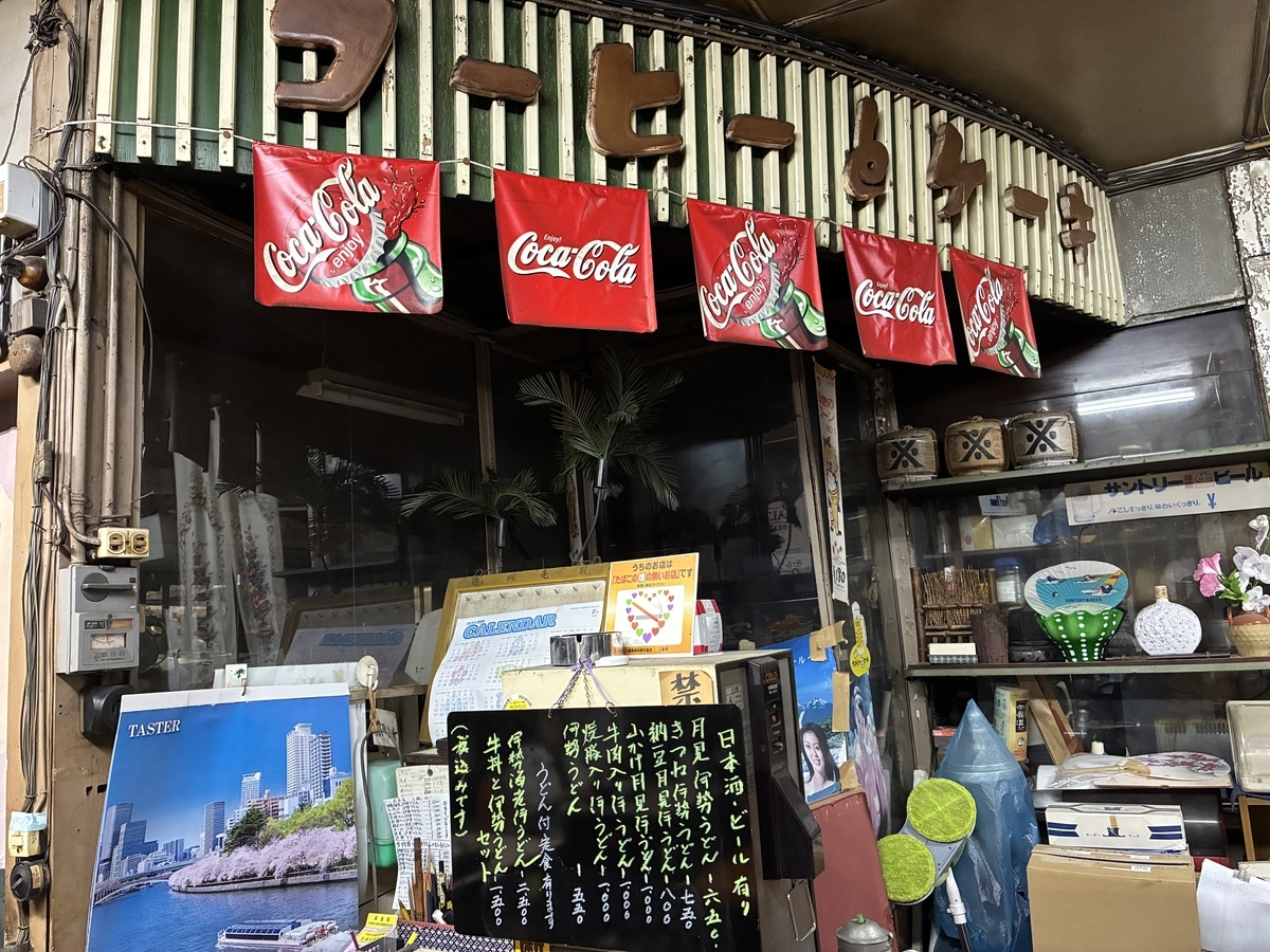 伊勢神宮・外宮参道 若草堂の店内