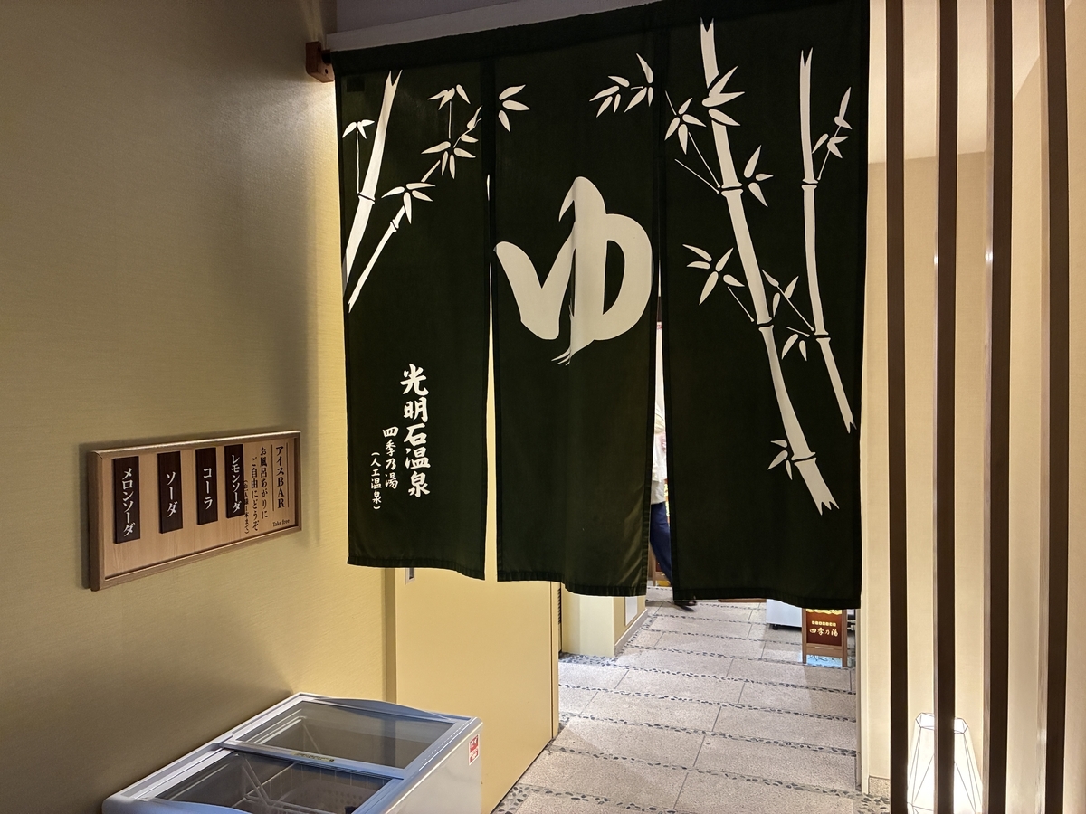 三交イン伊勢市駅前 本館 人工光明石温泉 四季乃湯