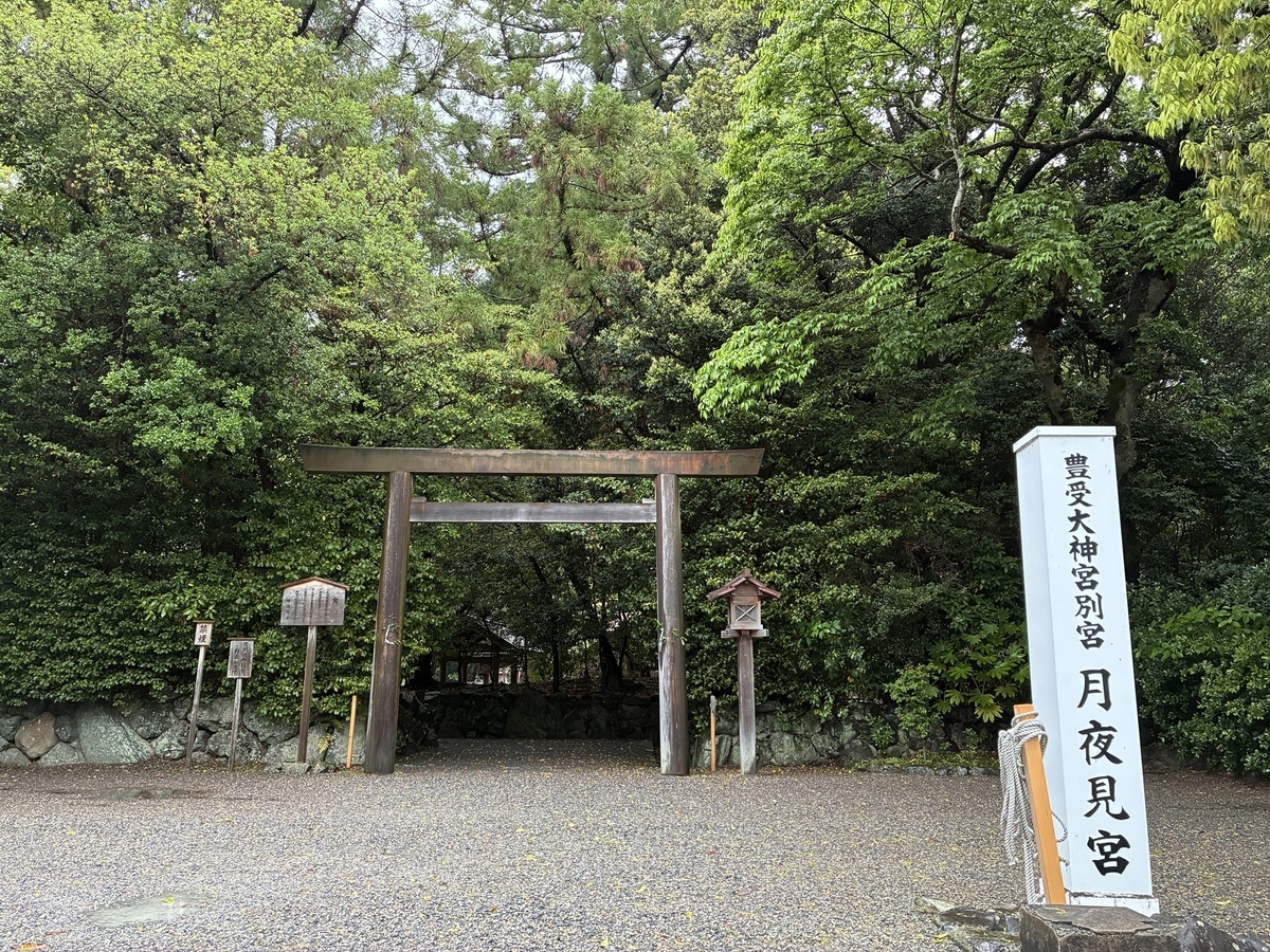 早朝　豊受大神宮別宮 月夜見宮