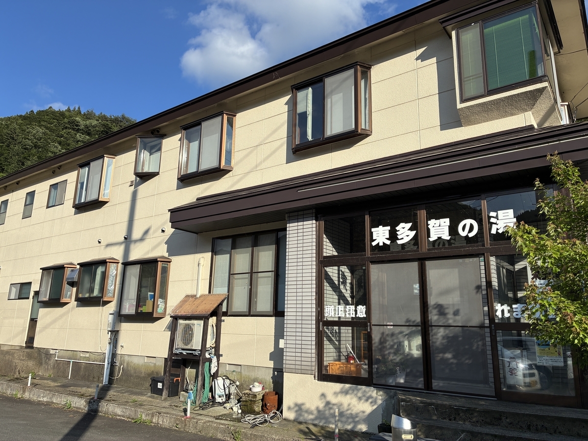 鳴子温泉 東多賀の湯の外観。国道47号側が入口