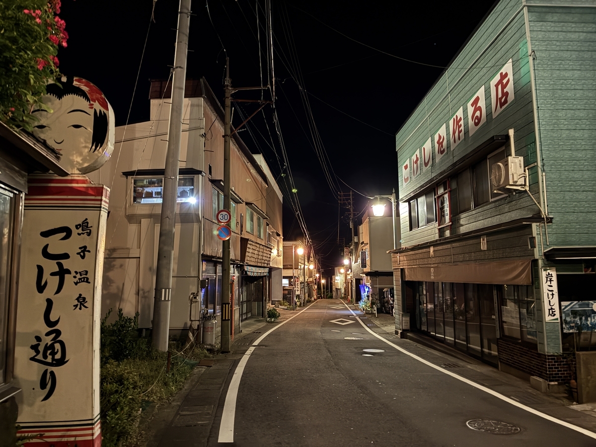 鳴子温泉街 こけし通り