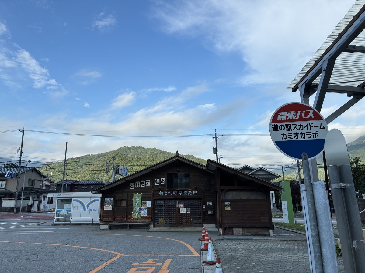 濃飛バス 道の駅スカイドーム神岡ラボ バス停