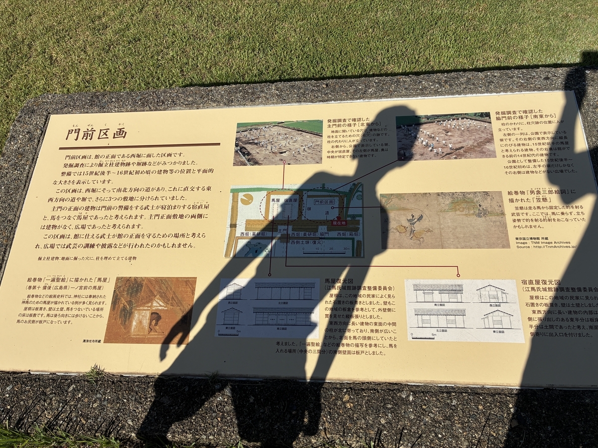 史跡 江馬氏館跡 案内板と私たちの影