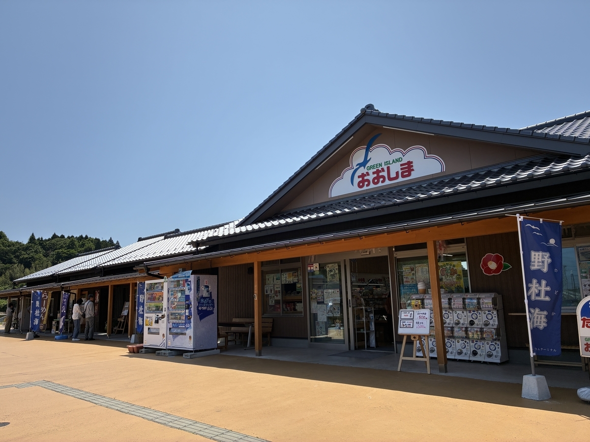 気仙沼大島 ウェルカムターミナル おおしま
