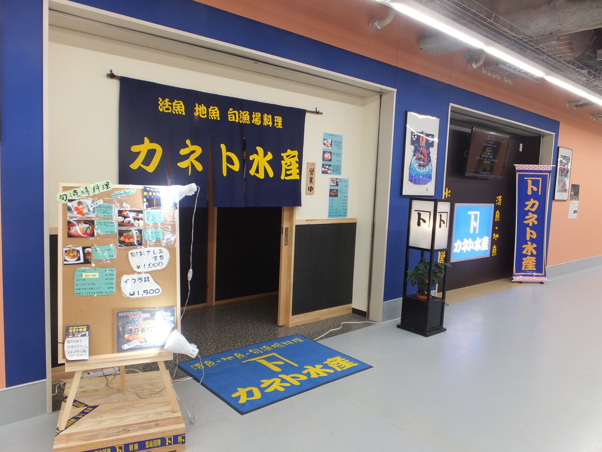 気仙沼 海の市 カネト水産 2014年