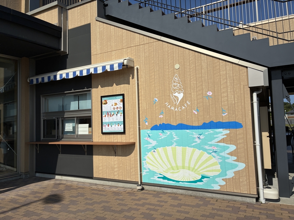 道の駅 大谷海岸 手軽に楽しめる「はまカフェ」