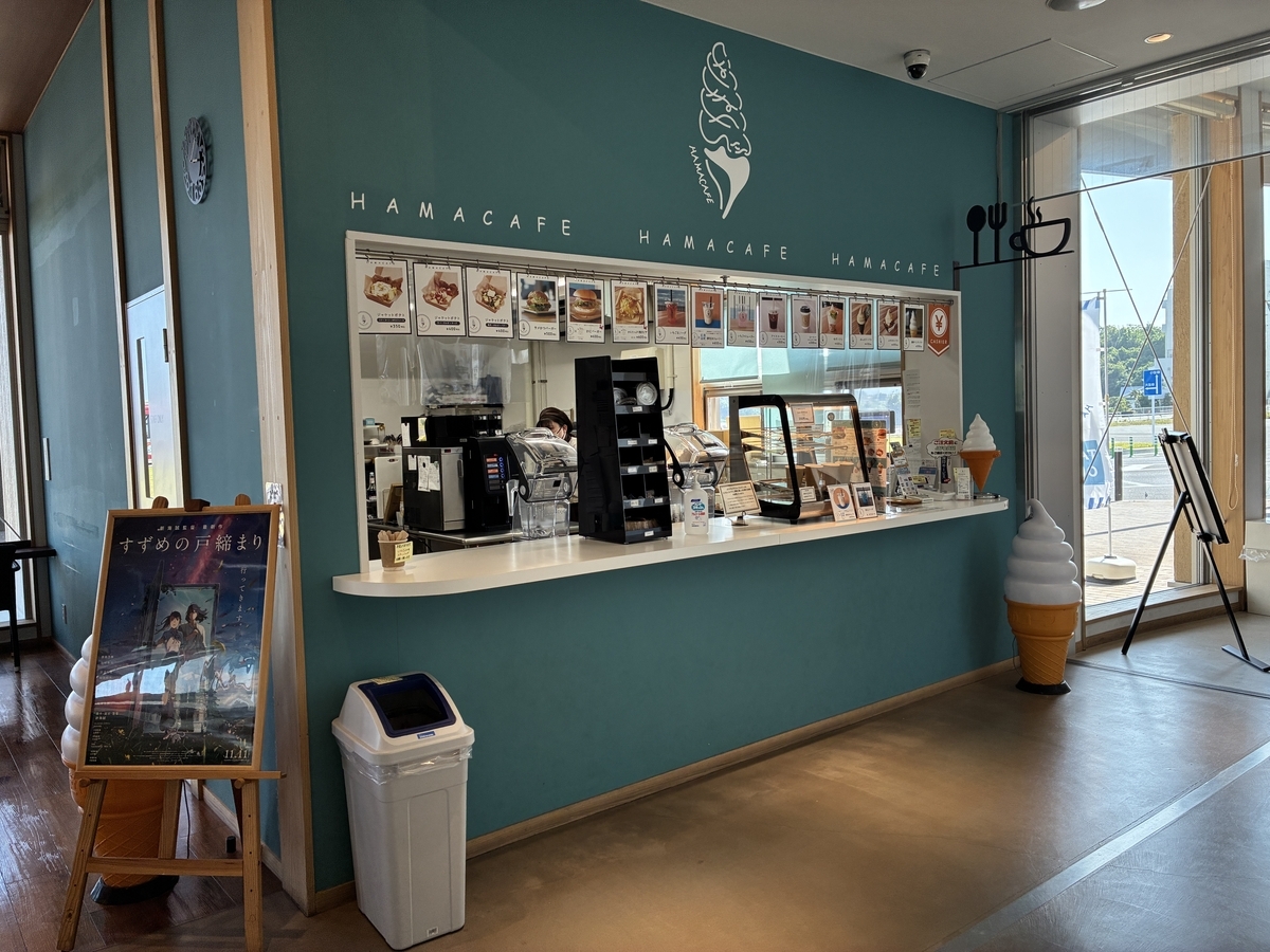 道の駅 大谷海岸 HAMACAFE