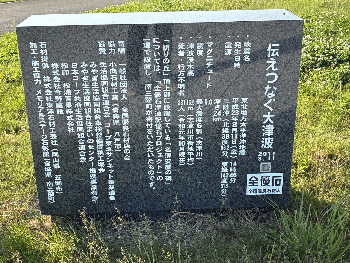 南三陸町震災復興祈念公園 伝えつなぐ大津波