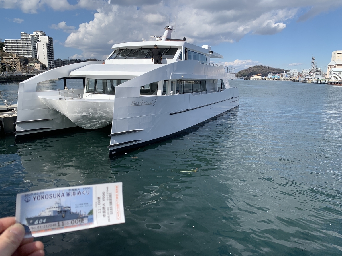 横須賀で遊ぼうじゃん！「YOKOSUKA軍港めぐり」＆「横須賀海軍カレー