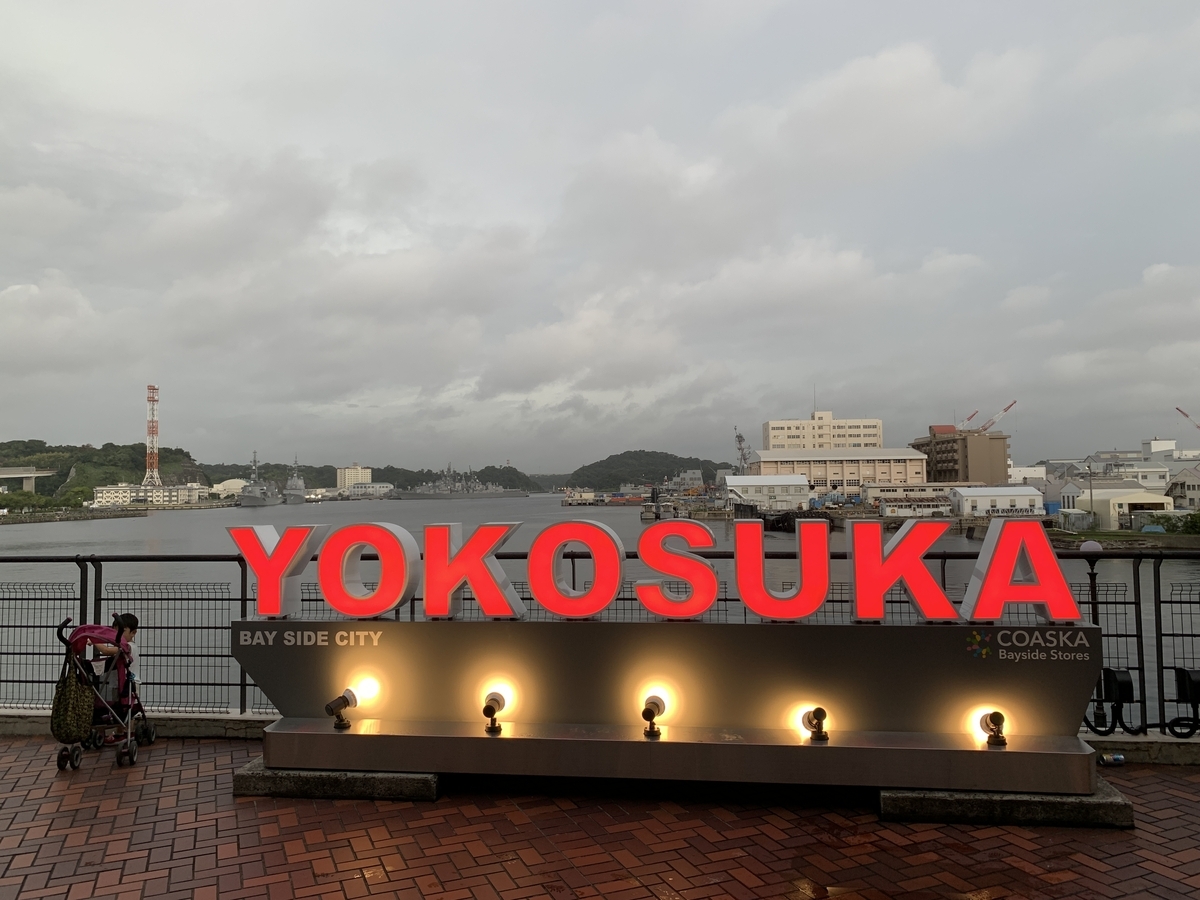 YOKOSUKA オブジェ コースカベイサイドストア ライトアップ 軍港めぐり