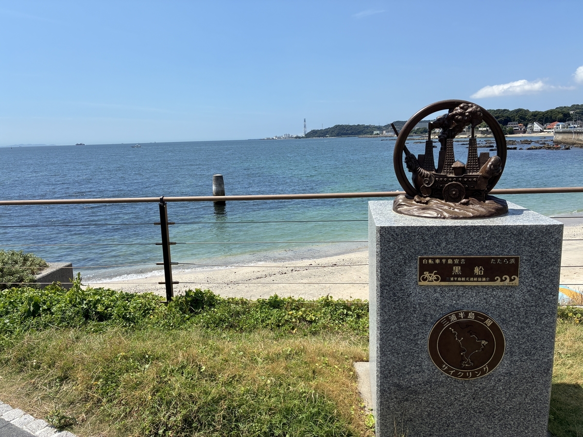横須賀市観音崎たたら浜 黒船のマイルストーン