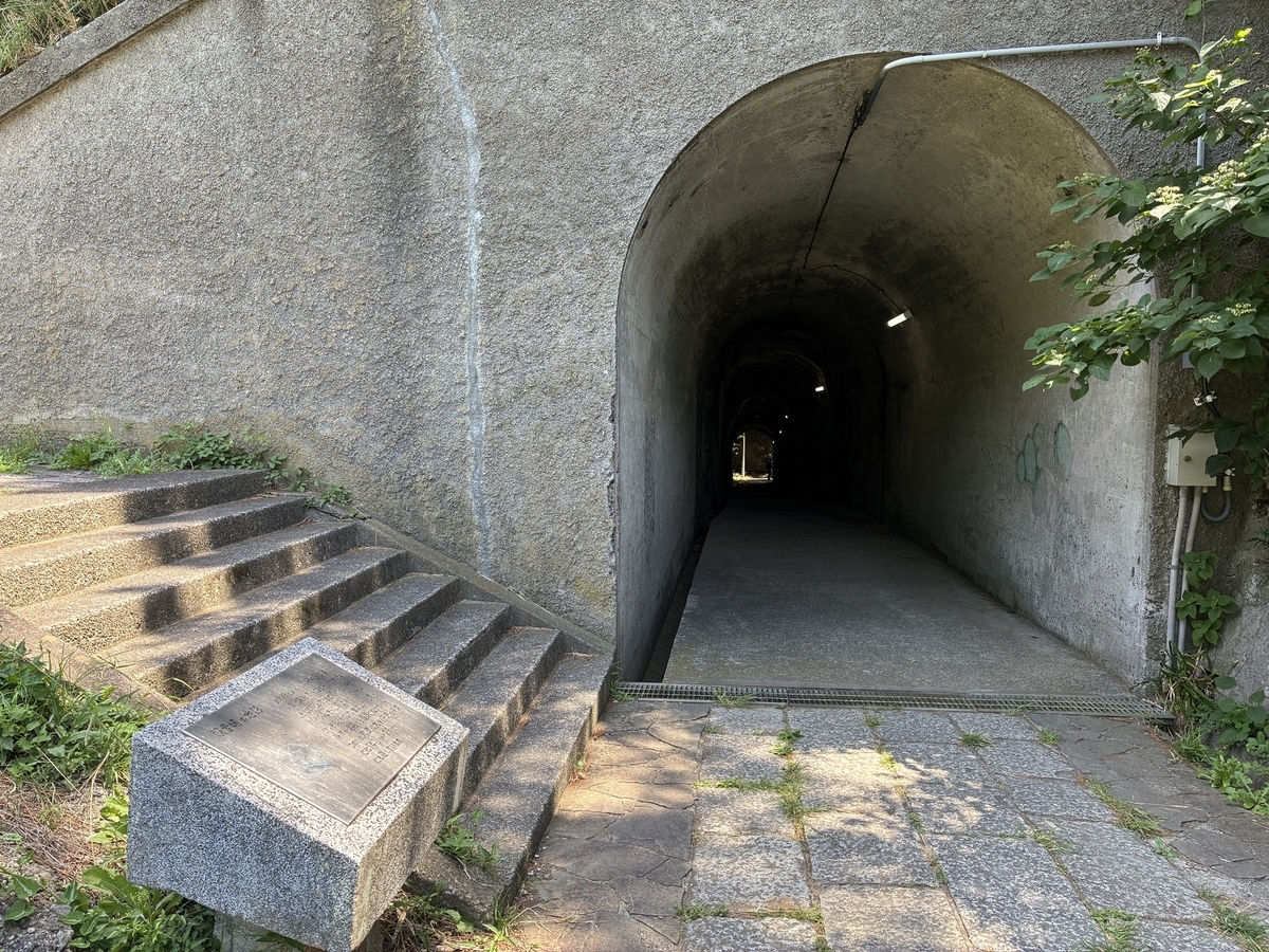 横須賀市観音崎 海辺の道へのトンネル