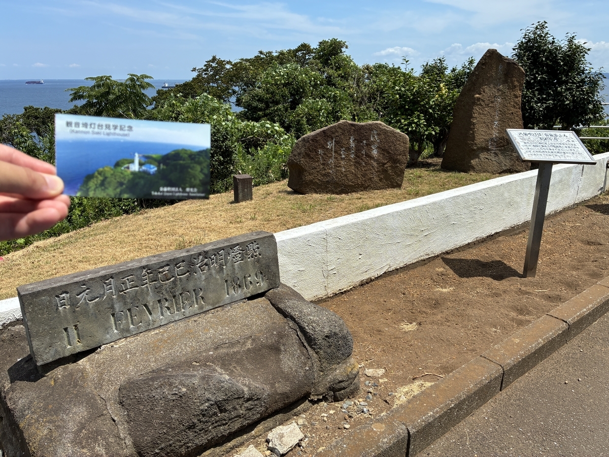 観音埼灯台 石碑群と観覧券