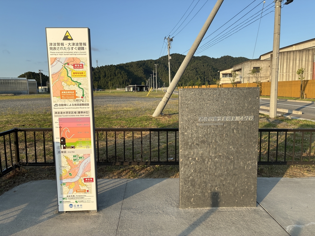 石巻市震災遺構大川小学校駐車場
