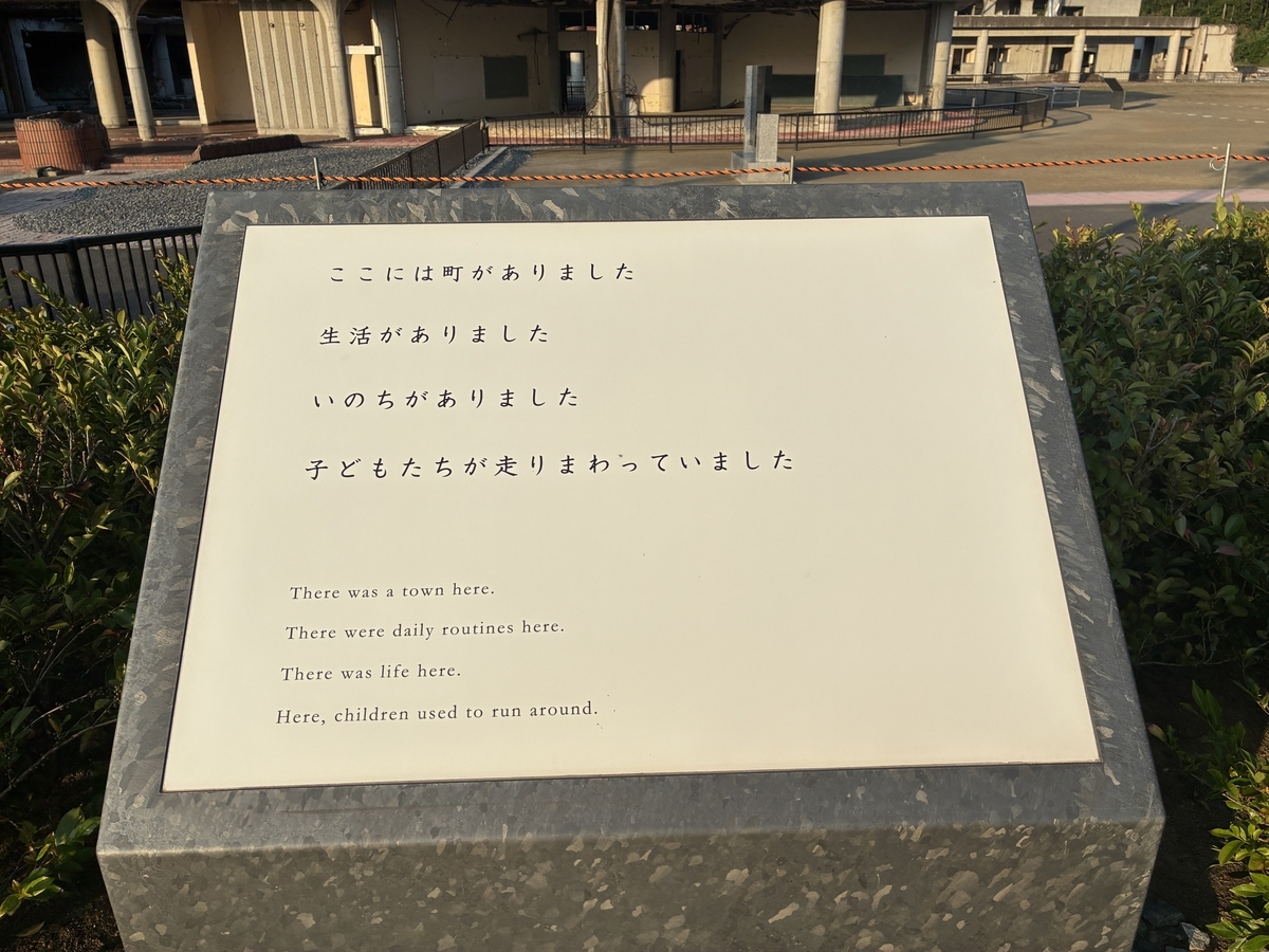 旧大川小学校 碑文