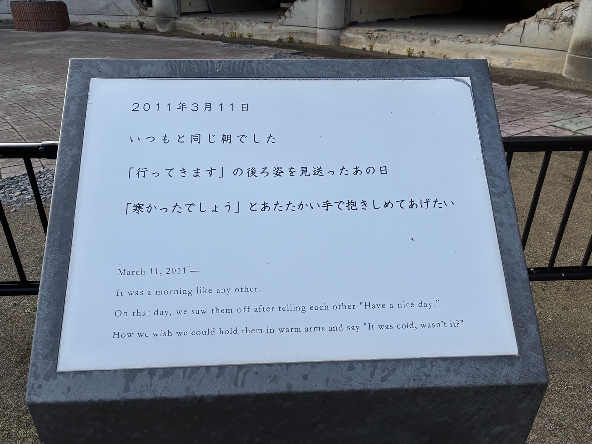 旧大川小学校 碑文