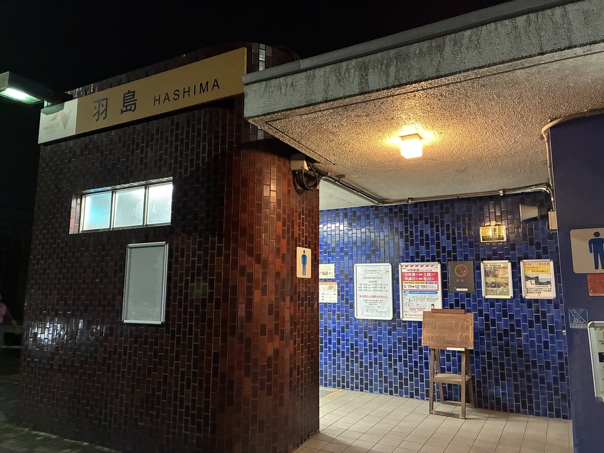 名神高速道路 羽島パーキングエリア 下り 深夜