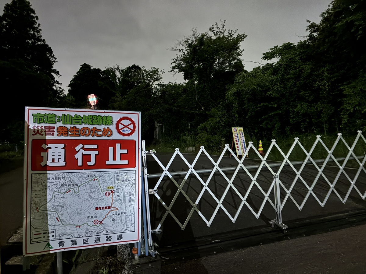 仙台青葉城 2025年6月通行止め区間
